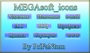 Кнопки для форума ( Специально для Megasoft by_kram)