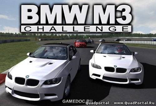 BMW M3 Challenge - Симулятор BMW