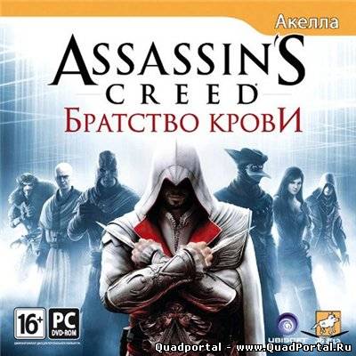 Assassin's Creed: Brotherhood (2011/RUS)