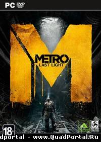 Metro: Last Light - Limited Edition [v.1.0.0.1] [Steam-Rip] (2013/PC/Rus) by R.G. Pirats Games