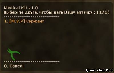 Medical_Kit_v1.0(скрипт) Русская версия.