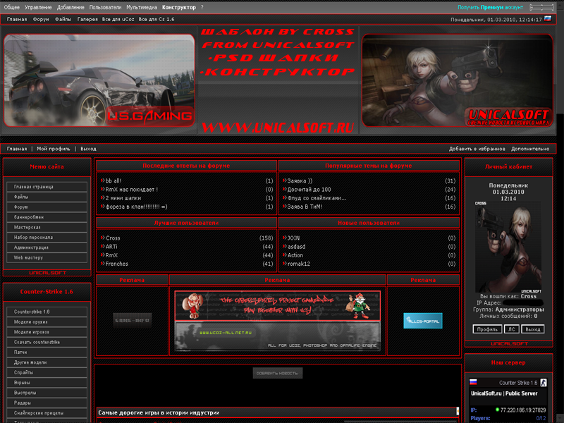 Шаблон By Cross from unicalsoft+PSD шапки+конструктор
