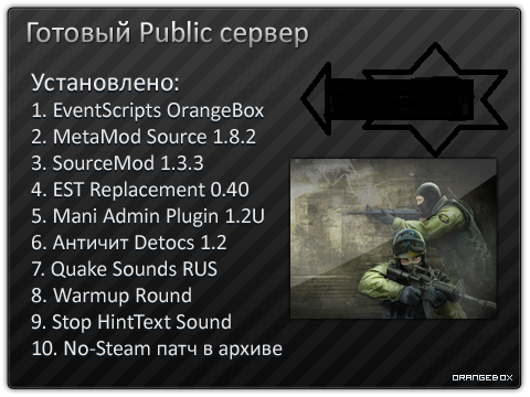 Готовый Public сервер [для новой css]